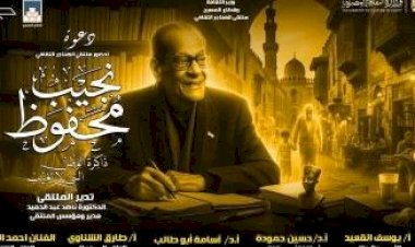 قطاع المسرح يناقش «نجيب محفوظ ذاكرة الوطن التى لا تغيب» بملتقى الهناجر