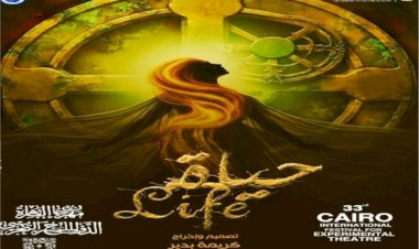 انطلاق حفل افتتاح مهرجان القاهرة للمسرح التجريبى بدورته الـ 33.. غدا