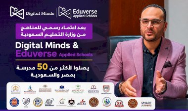 إنجاز عربي عالمي.. «Eduverse Applied Schools» تحصل على ترخيص التعليم السعودية وتبدأ شراكات مع 50 مدرسة