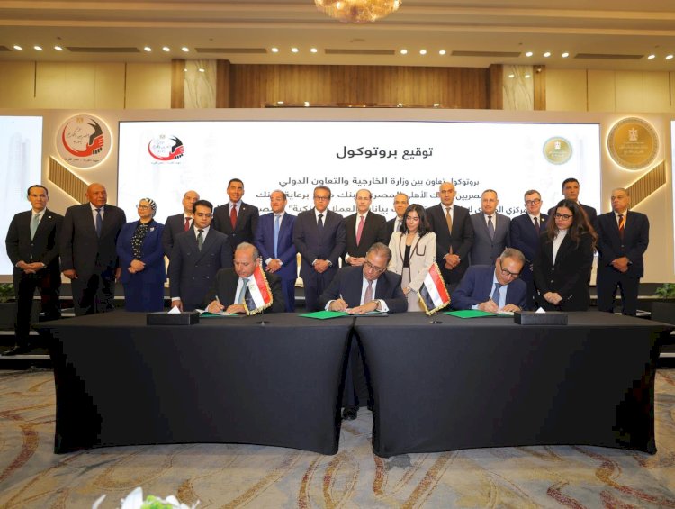 بنك مصر يوقع بروتوكولًا للمشاركة في مبادرة «حدث بياناتك في مصر» لتيسير الخدمات المصرفية للمصريين بالخارج
