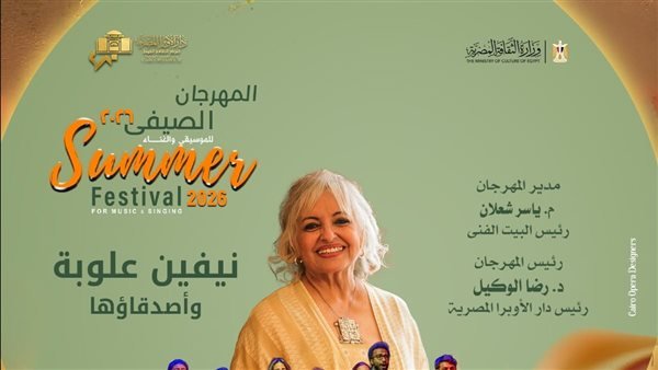 سهرة غنائية لـ نيفين علوبة فى مهرجان صيف الأوبرا الليلة