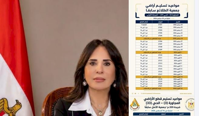 الإسكان .. الأحد تسليم أراضي «الأمل والطلائع» للمواطنين في العبور الجديدة