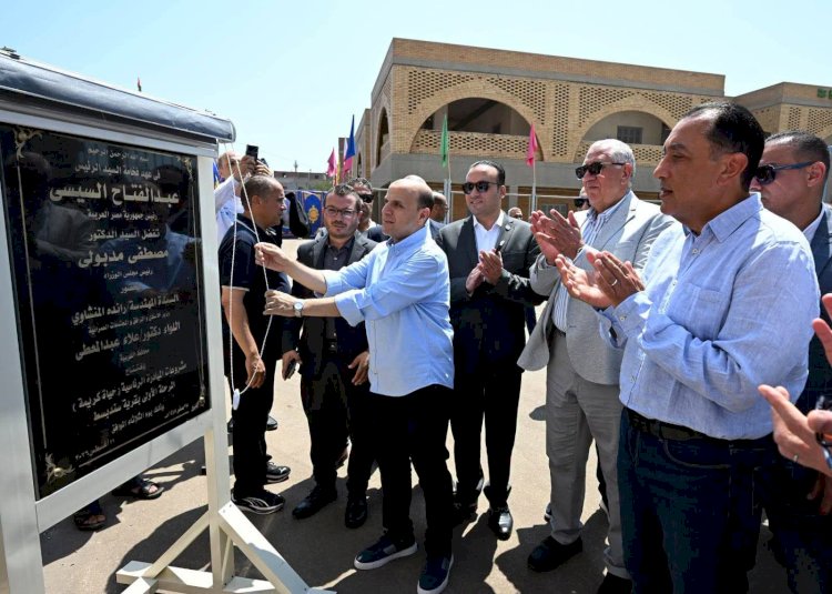 رئيس الوزراء يفتتح مجمع الخدمات الحكومية بقرية سندبسط ضمن مشروعات المبادرة الرئاسية "حياة كريمة"