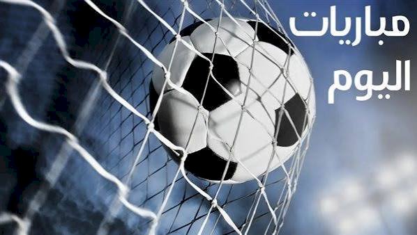 مواعيد مباريات اليوم السبت 15 - 8 - 2026 والقنوات الناقلة