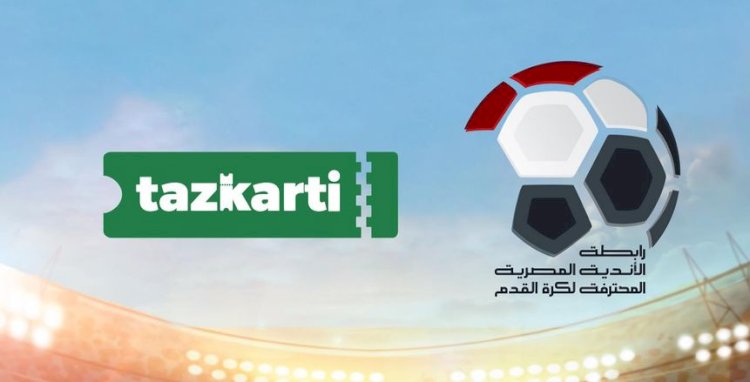 تذكرتي تعلن طرح تذاكر مباريات الجولة الأولى للدوري