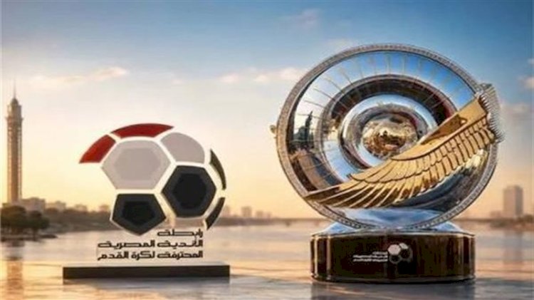 مواعيد مباريات الجولة الثانية بالدورى المصرى