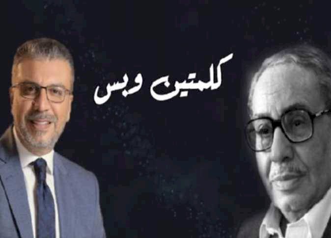 عمرو الليثى يروى كواليس أزمة فؤاد المهندس بعد دفاعه عن السادات: «قعد فى البيت»