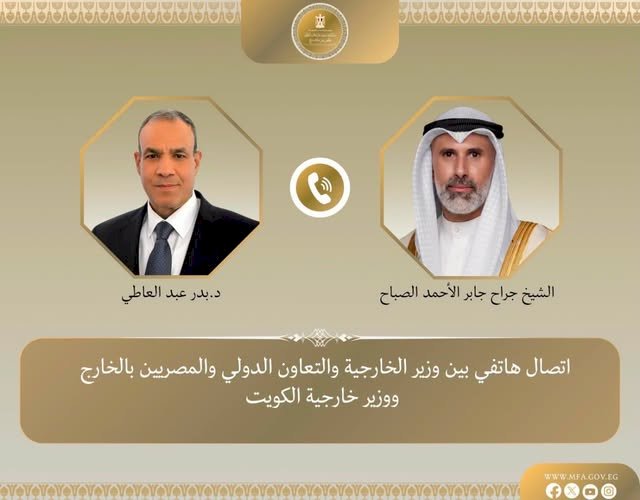 وزير الخارجية يبحث هاتفياً مع نظيره الكويتي التطورات الإقليمية وسبل خفض التصعيد