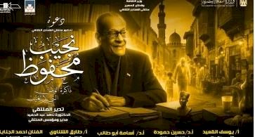 قطاع المسرح يناقش «نجيب محفوظ ذاكرة الوطن التى لا تغيب» بملتقى الهناجر
