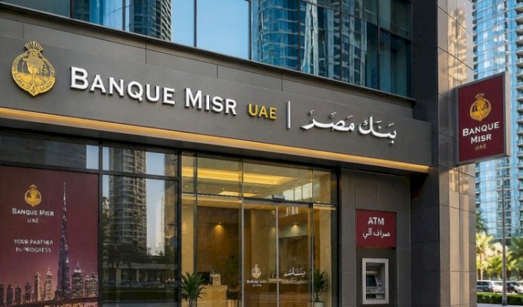 بنك مصر : جميع فروع البنك في دولة الإمارات العربية المتحدة تقوم بمزاولة كافة أعمالها بصورة طبيعية