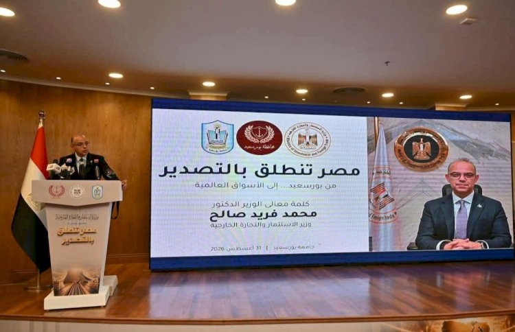 وزير الاستثمار ومحافظ بورسعيد يشهدان إطلاق الجولة الثانية من مبادرة «مصر تنطلق بالتصدير»
