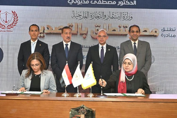 وزير الاستثمار يشهد توقيع بروتوكول تعاون بين جامعة بورسعيد ومركز تدريب التجارة الخارجية