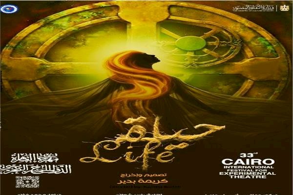 انطلاق حفل افتتاح مهرجان القاهرة للمسرح التجريبى بدورته الـ 33.. غدا