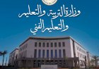 التعليم: بدء تسليم استمارات نجاح طلاب الثانوية العامة بالدور الثاني في المدارس غدًا السبت