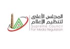 "الأعلى للإعلام": إجراءات جديدة لصون واحترام الحياة الخاصة للمواطنين