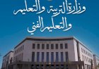 وزارة التربية والتعليم تعلن بدء تسجيل الاستمارات الإلكترونية لطلاب الشهادة الإعدادية من 1 إلى 22 أكتوبر
