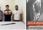 القبض على المتهم بالتعدى على شخص بسلاح أبيض بالبحيرة