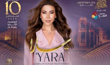 يارا لأول مرة على مسرح قرطاج الأثرى فى 10 سبتمبر