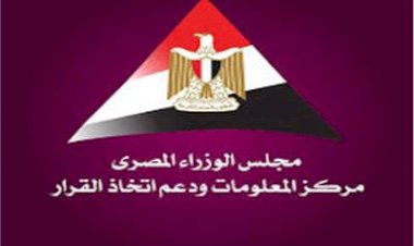 "مركز المعلومات" بمجلس الوزراء يستعرض نتائج استطلاع صيني حول صورة مصر ومستقبل العلاقات بين البلدين