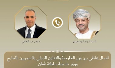 وزير الخارجية يبحث مع نظيره العُماني مستجدات الأوضاع الإقليمية وجهود التهدئة