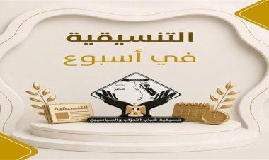 حصاد أسبوع التنسيقية.. من التحديات المناخية إلى تطوير التعليم والبحث العلمي