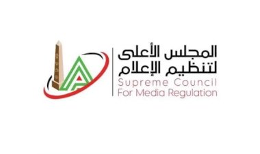 "الأعلى للإعلام": إجراءات جديدة لصون واحترام الحياة الخاصة للمواطنين