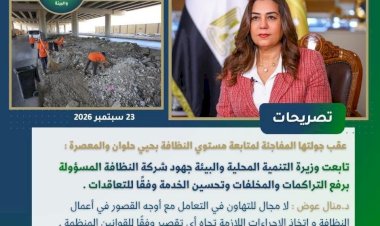 بالإنفوجراف.. التنمية المحلية والبيئة تعلن الحصاد الأسبوعي 