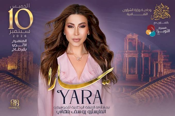 يارا لأول مرة على مسرح قرطاج الأثرى فى 10 سبتمبر