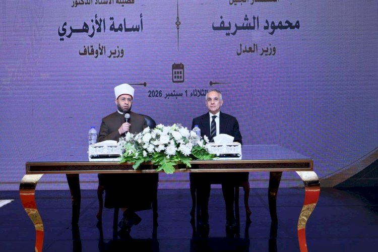 وزيرا العدل والأوقاف يفتتحان الدورة الـ56 لتأهيل القضاة الجدد وتعزيز مهارات العدالة الرقمية