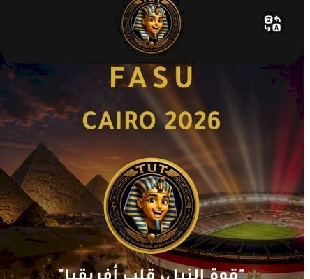 التعليم العالي: إطلاق التطبيق الرسمي لدورة الألعاب الإفريقية للجامعات «القاهرة 2026»