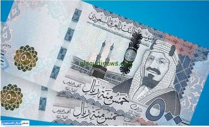 أسعار الريال السعودي في مصر اليوم السبت