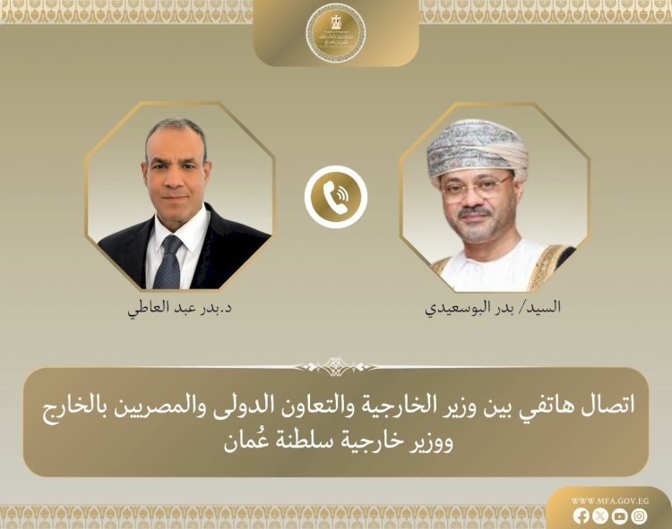 وزير الخارجية يبحث مع نظيره العُماني مستجدات الأوضاع الإقليمية وجهود التهدئة