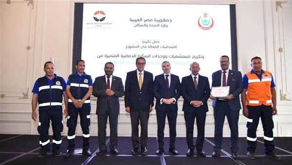 وزير الصحة والسكان يكرّم أبطال منظومة السكتة الدماغية تقديرًا لجهودهم في إنقاذ المرضى