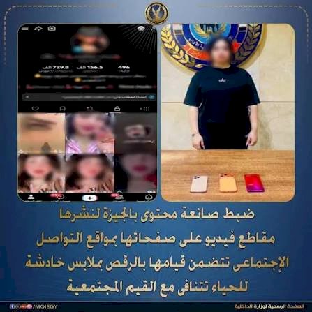 القبض على صانعة محتوى نشرت فيديوهات بملابس خادشة