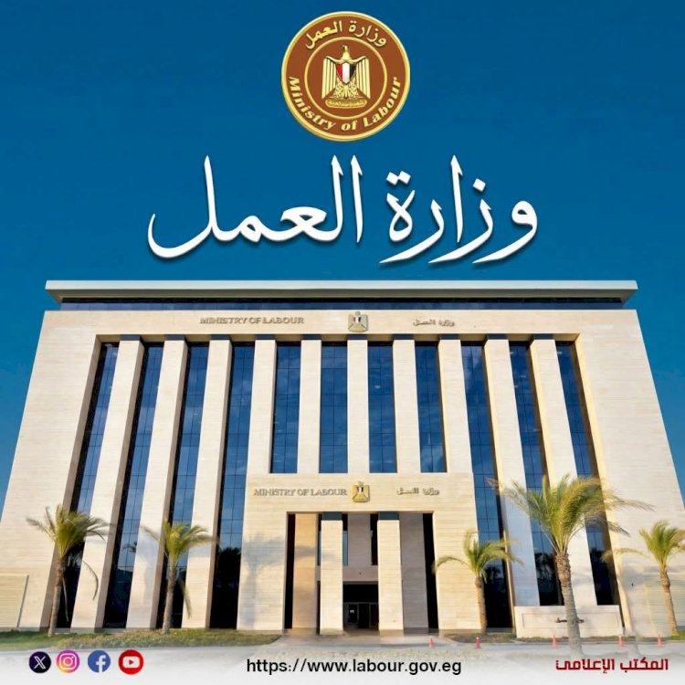 وزير العمل وجّه بتكثيف حملات السلامة والصحة المهنية..حماية للعمال وتأمينًا للمنشآت ودعمًا  لزيادة الإنتاج