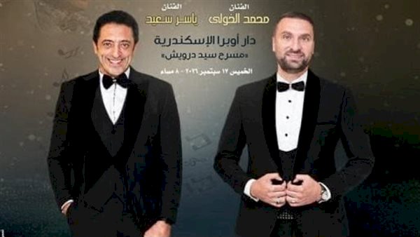 أوبرا الإسكندرية تحتفل بذكرى الموسيقار بليغ حمدى على مسرح سيد درويش