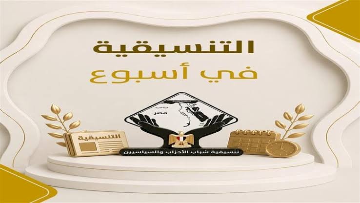 حصاد أسبوع التنسيقية.. من التحديات المناخية إلى تطوير التعليم والبحث العلمي