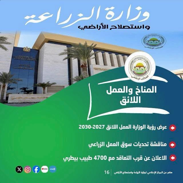 حصاد وزارة الزراعة الأسبوعي.. الاحتفال بعيد الفلاح وتكثيف الرقابة على سوق المبيدات