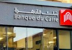 "الرقابة المالية" تعتمد نشرة طرح أسهم بنك القاهرة "شركة مساهمة مصرية"