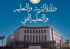 مد فترة تسجيل استمارة التقدم لامتحانات الشهادة الإعدادية حتى 30 أكتوبر الجاري