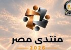 منتدى مصر 2026 يناقش مستقبل الطاقة وتعزيز أمن الإمدادات وتنويع مصادر الإنتاج  