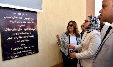 وزيرة التنمية المحلية والبيئة ومحافظ الوادي الجديد تفتتحان مجزر الخارجة المطور