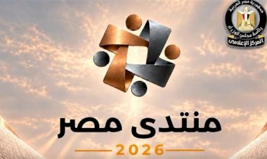 مجلس الوزراء: غلق باب التسجيل لحضور "منتدى مصر 2026".. ونحو 61329 طلبوا حضور الجلسات