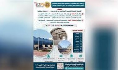 هيئة التنمية الصناعية تعلن طرح 400 وحدة صناعية جاهزة للتسليم الفوري بـ 11 مجمعاً صناعياً في 10 محافظات