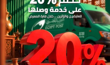 "البريد المصري" يشارك في معرض «تراثنا» للحرف اليدوية والتراثية.. ويقدم باقة متكاملة من الخدمات اللوجستية والمالية لرواد المعرض