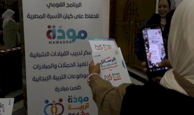 بالتعاون مع «الشباب والرياضة» و«اليونيسف».. التضامن الاجتماعي تؤهل كوادر شبابية لنشر رسائل مبادرة «مودة.. تربية.. مشاركة»