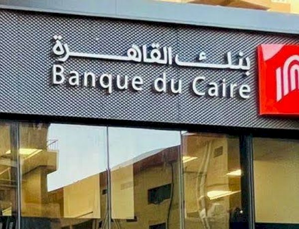 "الرقابة المالية" تعتمد نشرة طرح أسهم بنك القاهرة "شركة مساهمة مصرية"
