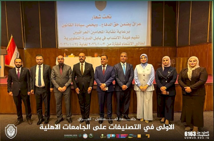 جسر أكاديمي ممتد: كلية القانون بجامعة المستقبل بالعراق  وجامعة المنصورة بمصر شراكة رائدة نحو التميز العالمي
