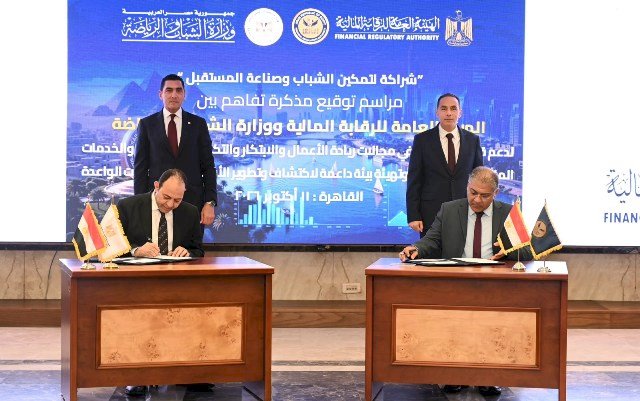 مذكرة تفاهم بين الشباب والرياضة وهيئة الرقابة المالية لدعم ريادة الأعمال والابتكار في الأنشطة المالية غير المصرفية