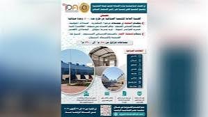 هيئة التنمية الصناعية تعلن طرح 400 وحدة صناعية جاهزة للتسليم الفوري بـ 11 مجمعاً صناعياً في 10 محافظات